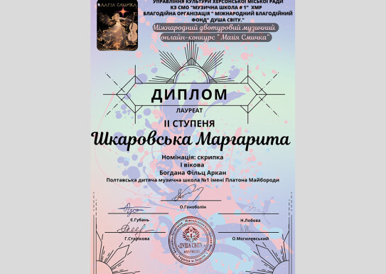 Переможці конкурсу «Магія смичка»