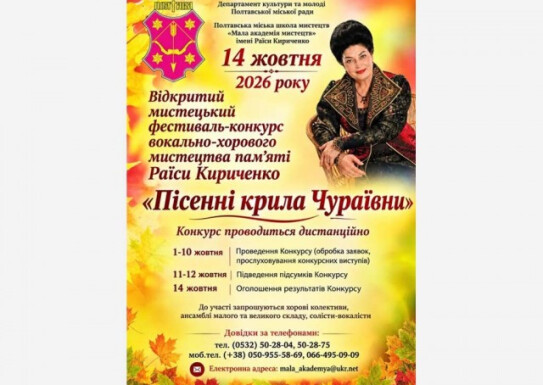 Щиро вітаємо переможців фестивалю-конкурсу «Пісенні крила Чураївни – 2026»! І місце