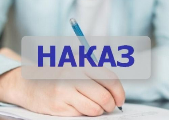 НАКАЗ №08 - Про зарахування учнів  до контингенту школи на 2026 -2027 н.р.