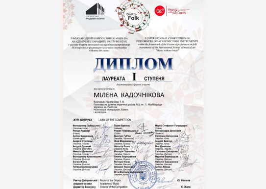 Музика без меж
