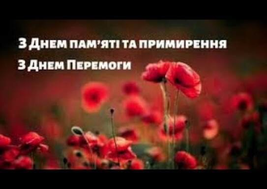 Захід вокально-хорового відділу до Дня Пам'яті, примирення та перемоги