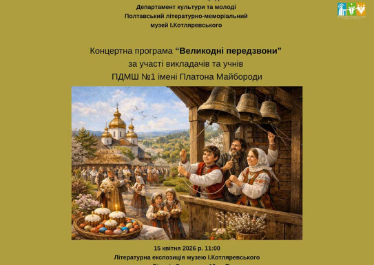 Великодні передзвони "- концертна програма учнів струнно-смичкового відділу