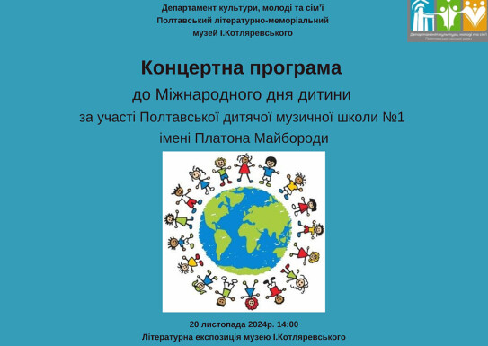 Концертна програма до Міжнародного Дня дитини