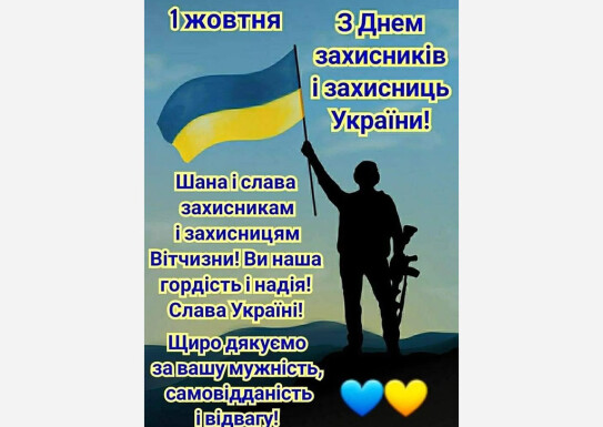 Онлайн-концерт до Дня захисників України "Крила незламності