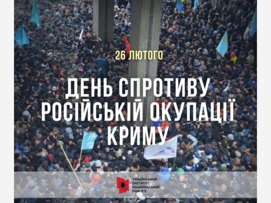 26 лютого — День спротиву окупації Криму