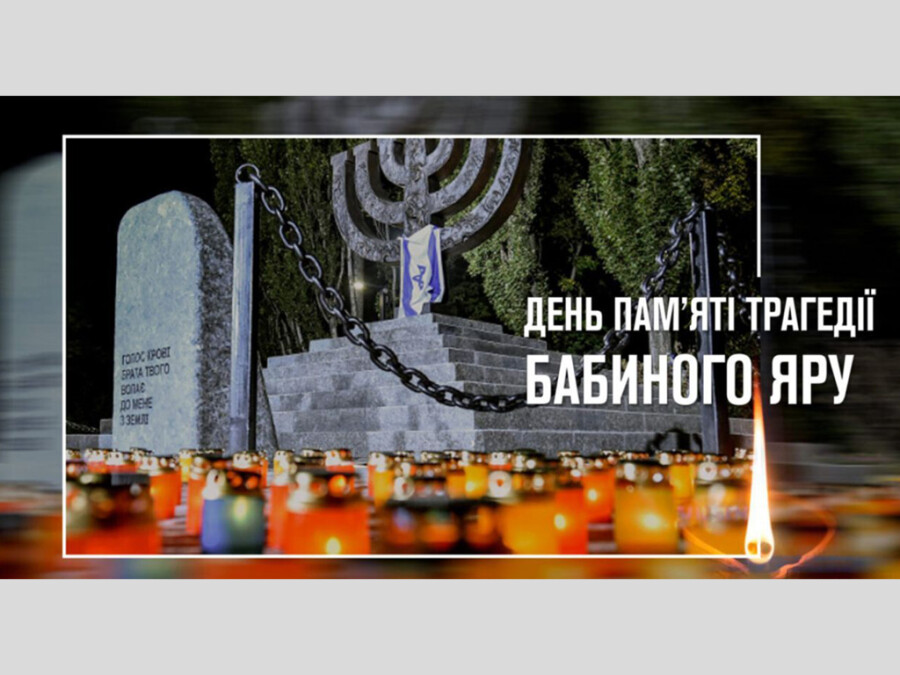 Лекція-бесіда з учнями школи до Дня пам'яті трагедії Бабиного Яру "Трагедія, що не має забуття"