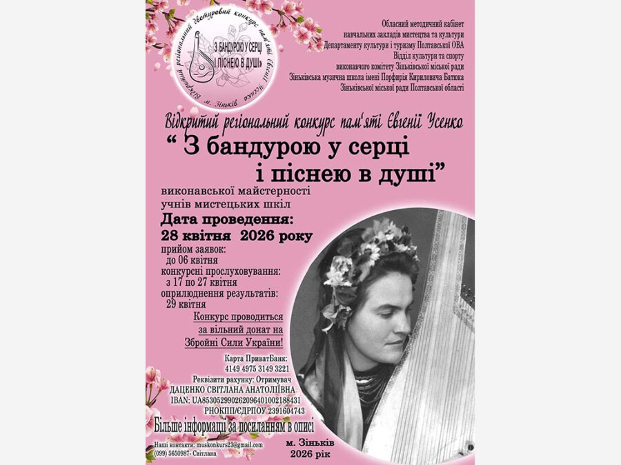 Конкурс бандуристів