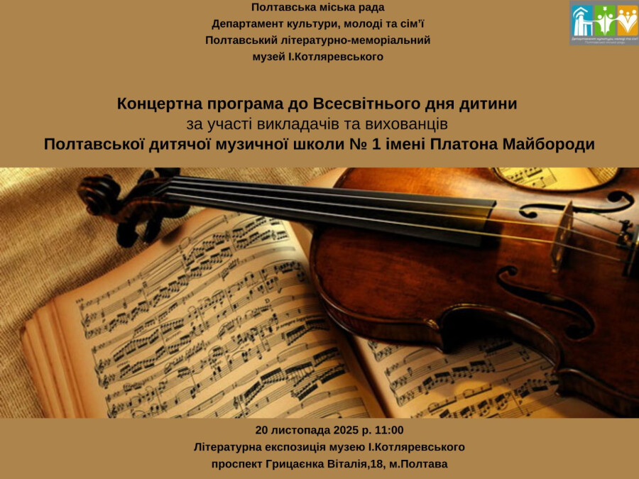 Концертна програма до Міжнародного дня дитини