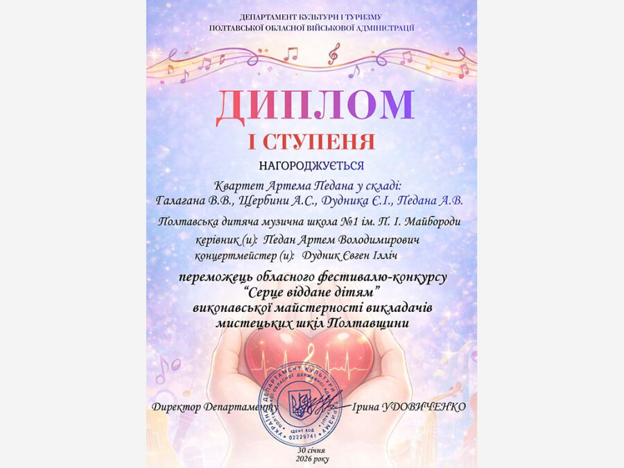 Фестиваль-конкурс «Серце віддане дітям».