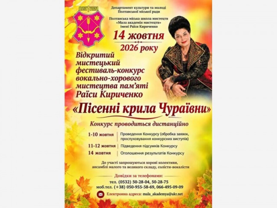 Щиро вітаємо переможців фестивалю-конкурсу «Пісенні крила Чураївни – 2026»! І місце