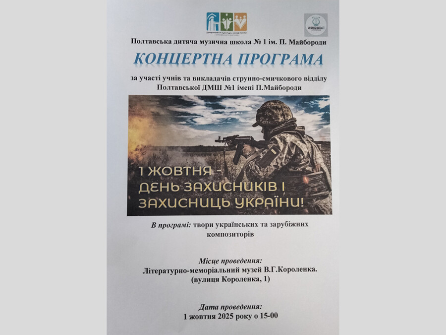 День захисників і захисниць України