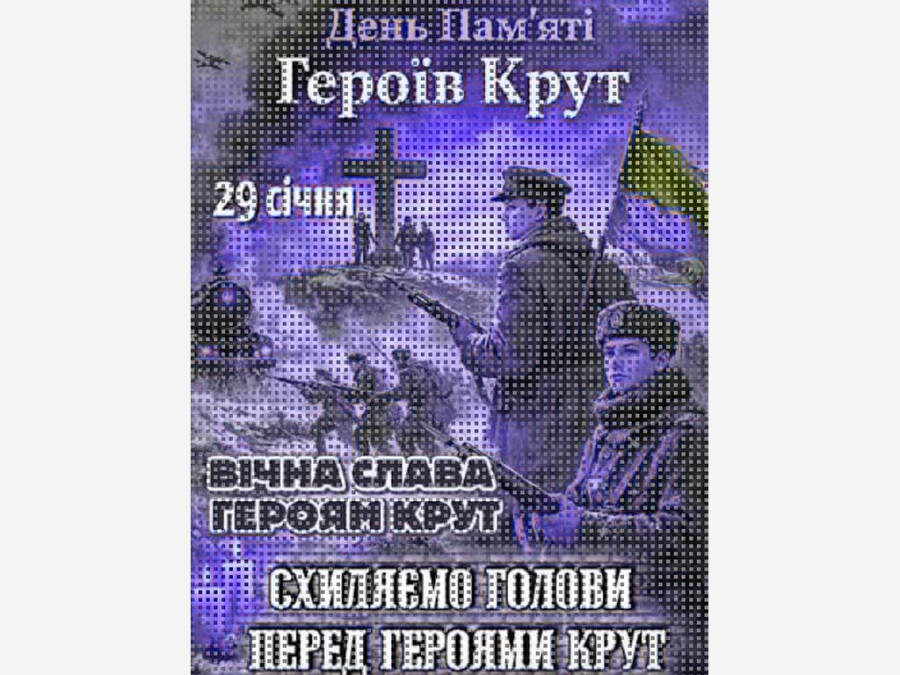 Лекція-бесіда на тему "Крути-незгасна пам'ять мужності"