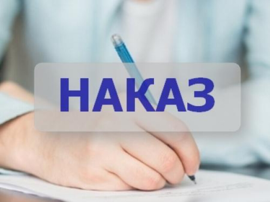 НАКАЗ №08 - Про зарахування учнів  до контингенту школи на 2026 -2027 н.р.