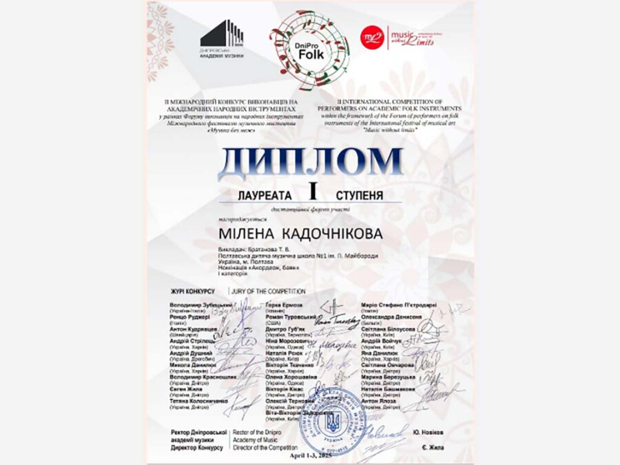 Музика без меж