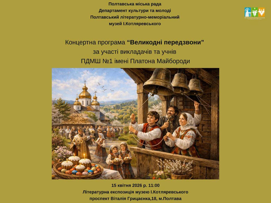 Великодні передзвони "- концертна програма учнів струнно-смичкового відділу