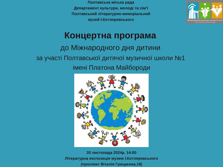 Концертна програма до Міжнародного Дня дитини