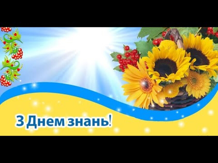 Знання – ключ до успіху